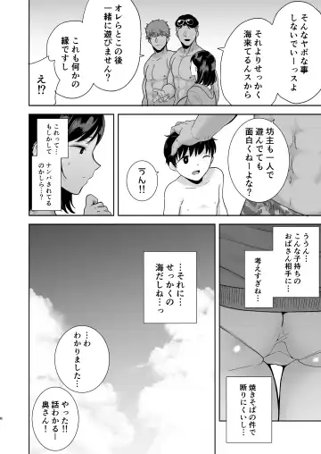 [Kurosu Gatari] 夏妻 ～夏、旅館、ナンパ男達に堕ちた妻～ Fhentai - Page 7