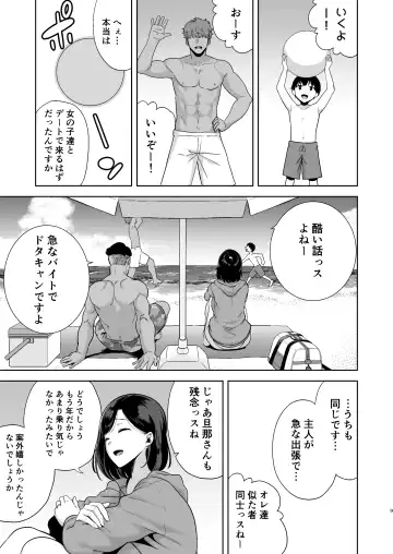[Kurosu Gatari] 夏妻 ～夏、旅館、ナンパ男達に堕ちた妻～ Fhentai - Page 8