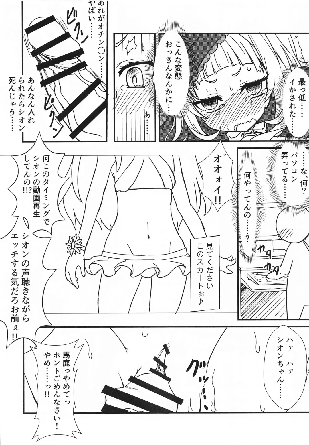 [Tsukinagi Hijiri] Shion no Ecchi na Babu-chan to Gotsugotsu no Ahan Fhentai - Page 9