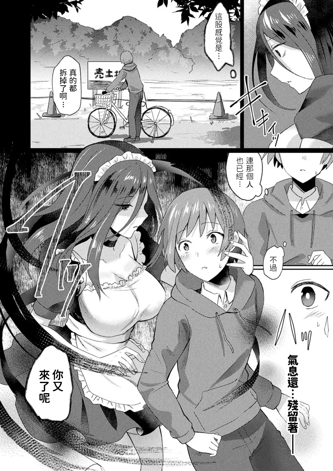 [Senbei] Mieteiru no wa Anata dake Fhentai - Page 10
