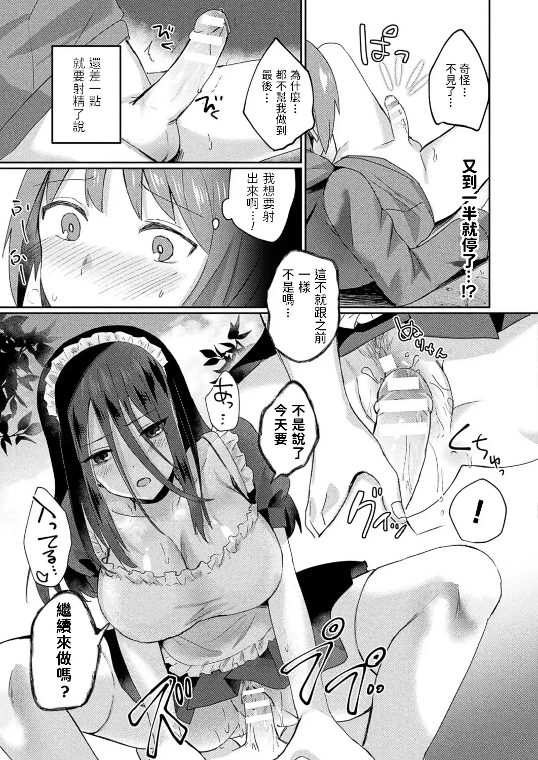 [Senbei] Mieteiru no wa Anata dake Fhentai - Page 13