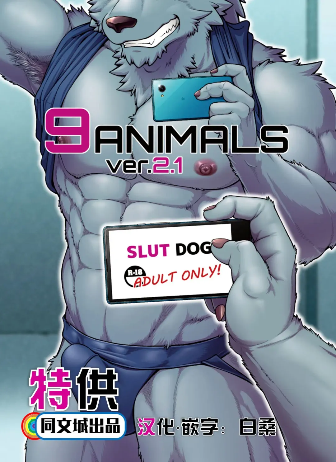 [Jin] 9ANIMALS ver.2.1 SLUT DOG Fhentai - Page 1