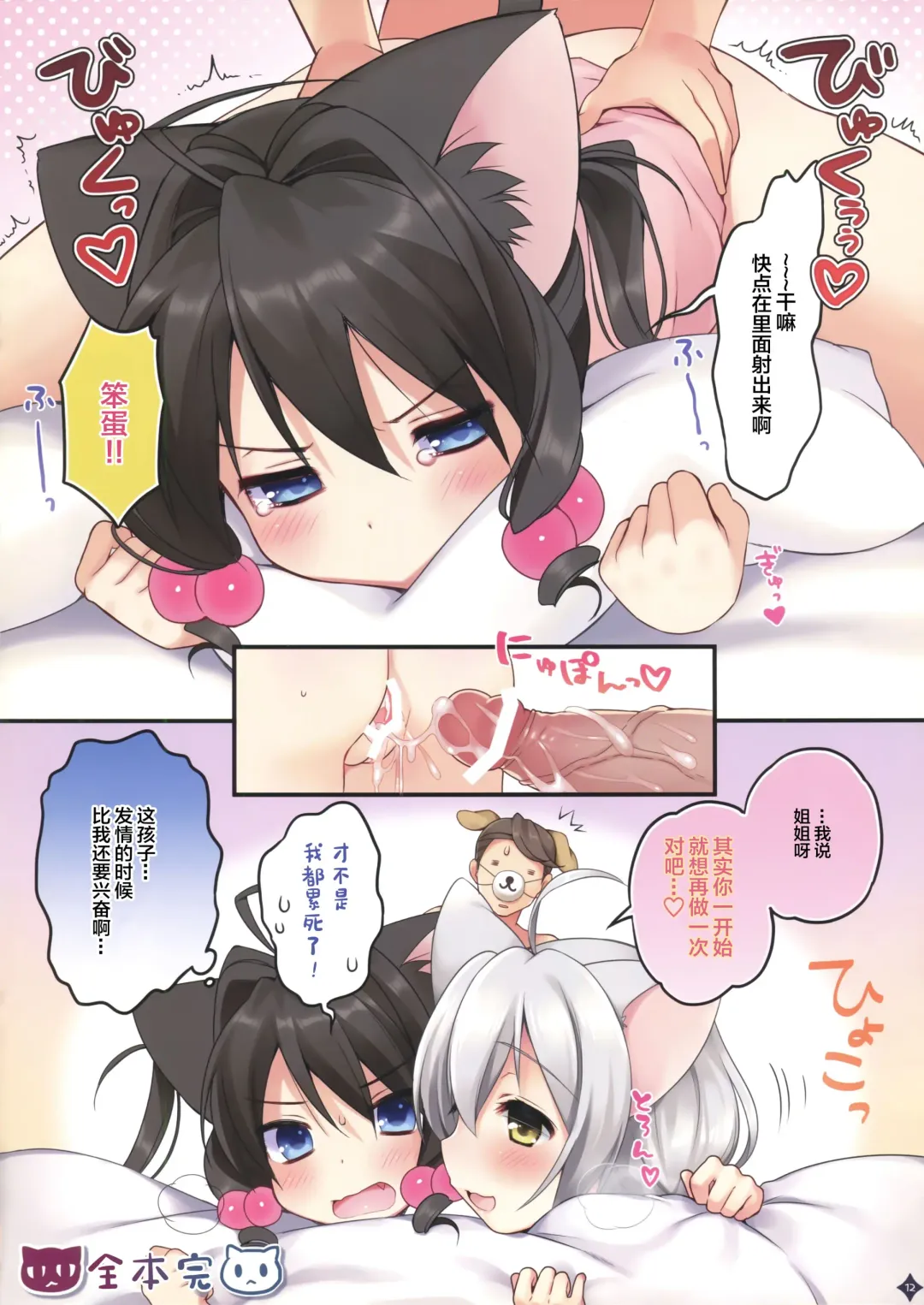 [Piyodera Mucha - Usashiro Mani] Jouzu ni Dekita ne, Koneko-chan! Fhentai - Page 13