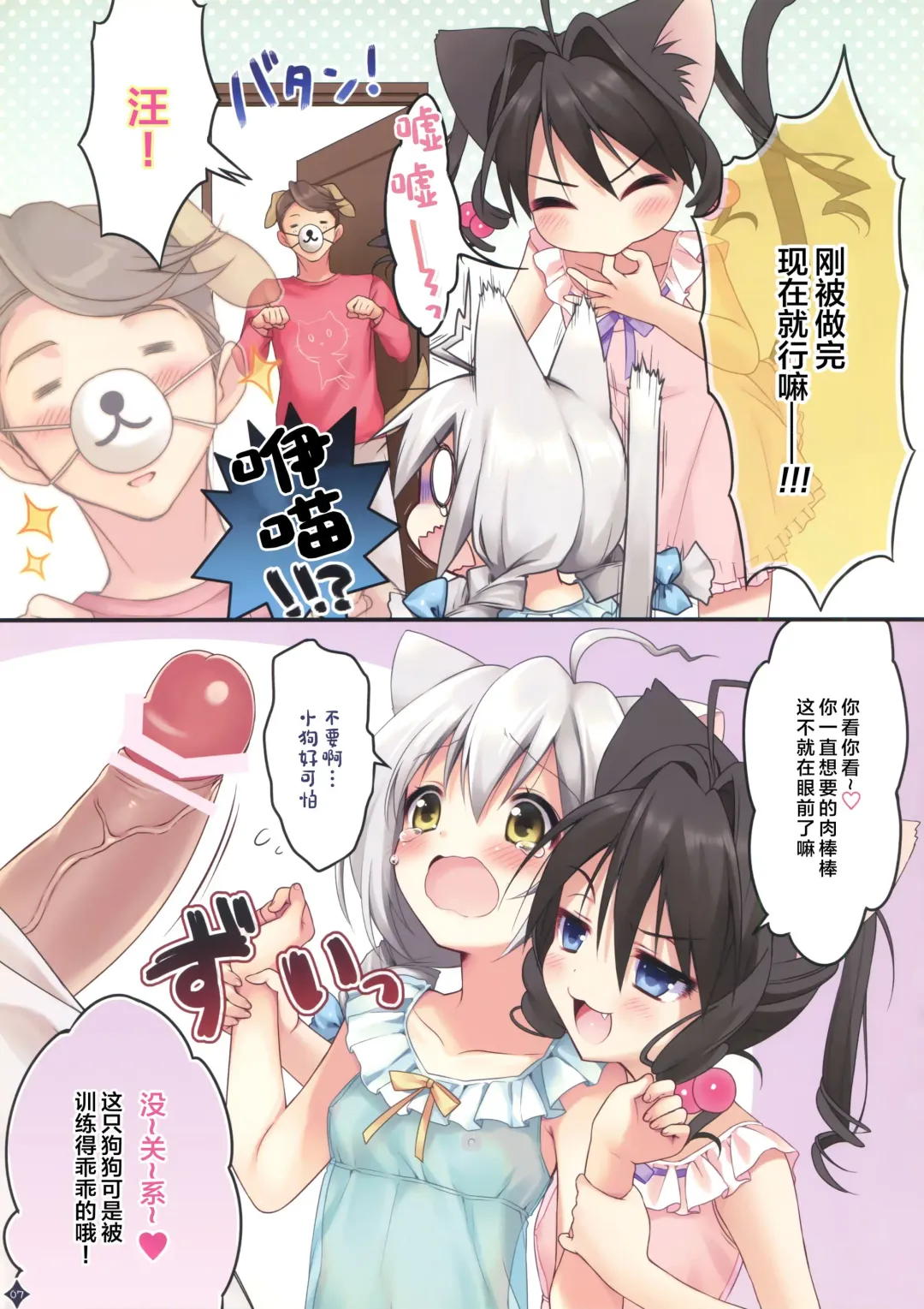 [Piyodera Mucha - Usashiro Mani] Jouzu ni Dekita ne, Koneko-chan! Fhentai - Page 8