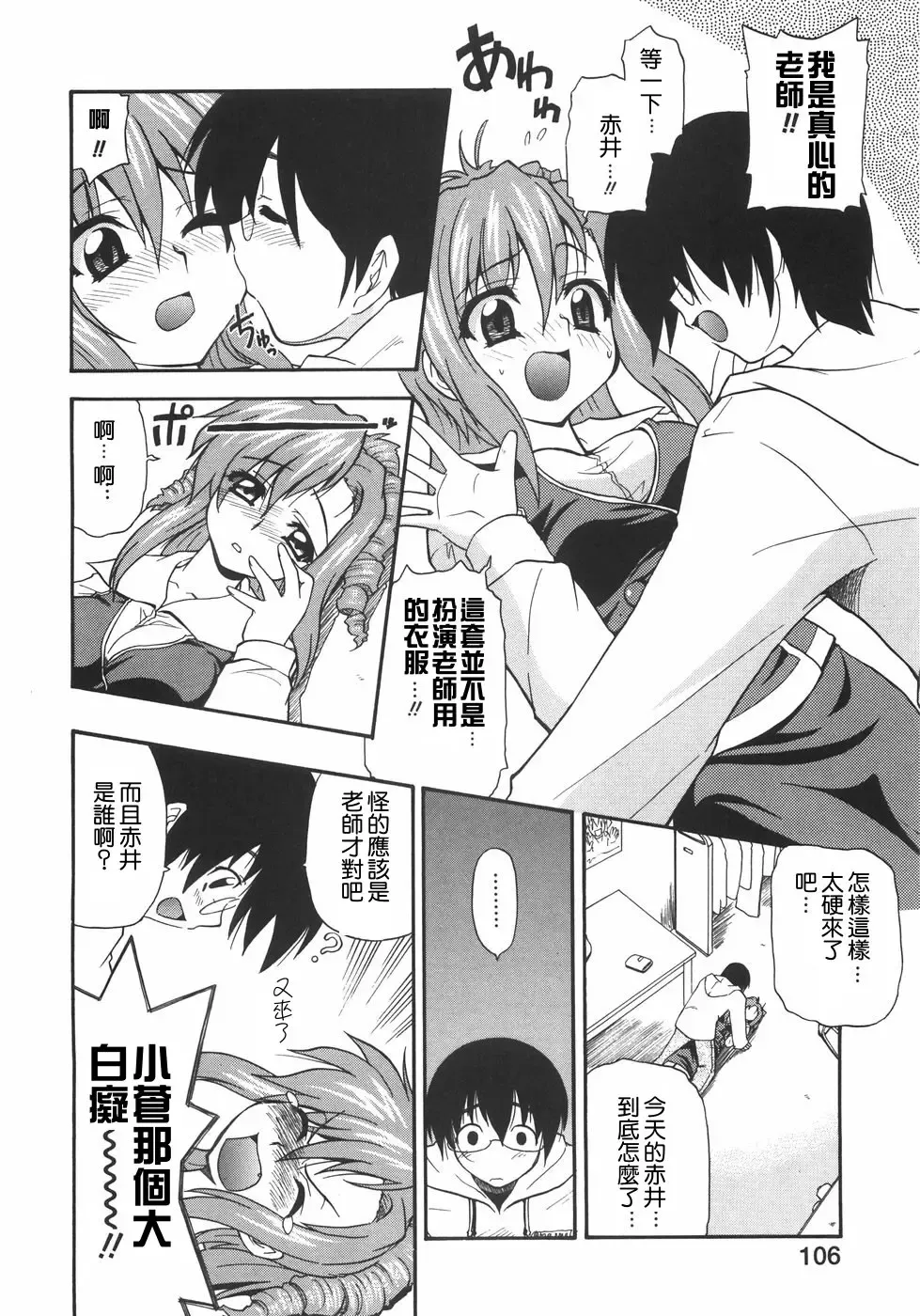 [Kikkawa Kabao] Kyonyuu no Aru Fuukei - Scenery With Full Breasts Fhentai - Page 110