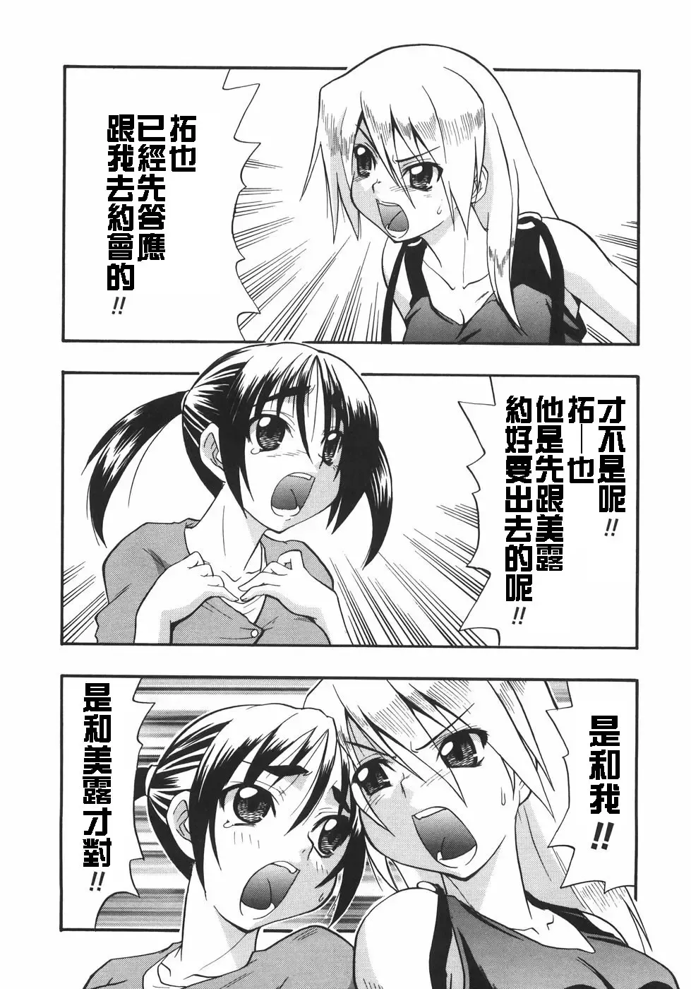 [Kikkawa Kabao] Kyonyuu no Aru Fuukei - Scenery With Full Breasts Fhentai - Page 153