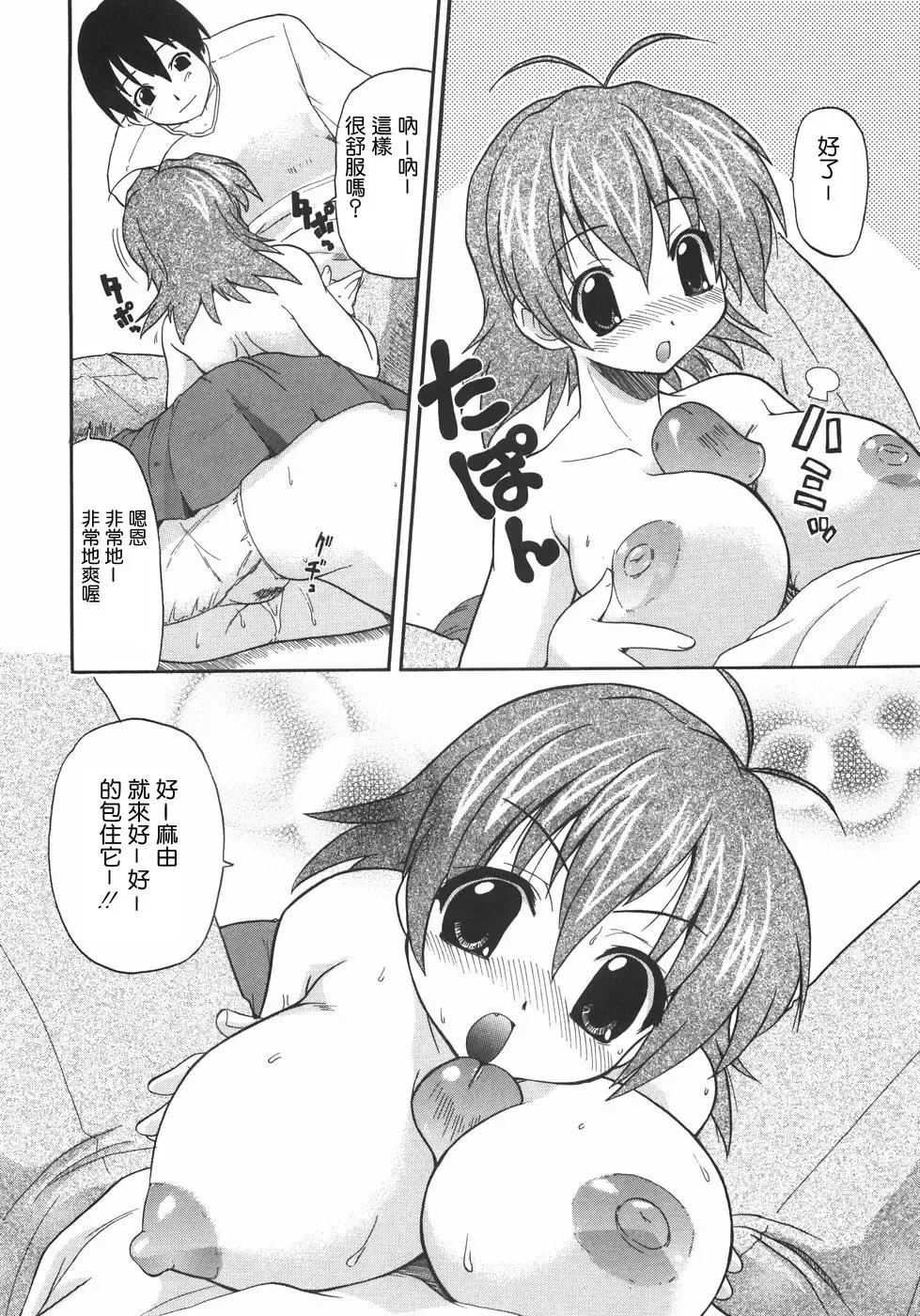 [Kikkawa Kabao] Kyonyuu no Aru Fuukei - Scenery With Full Breasts Fhentai - Page 16