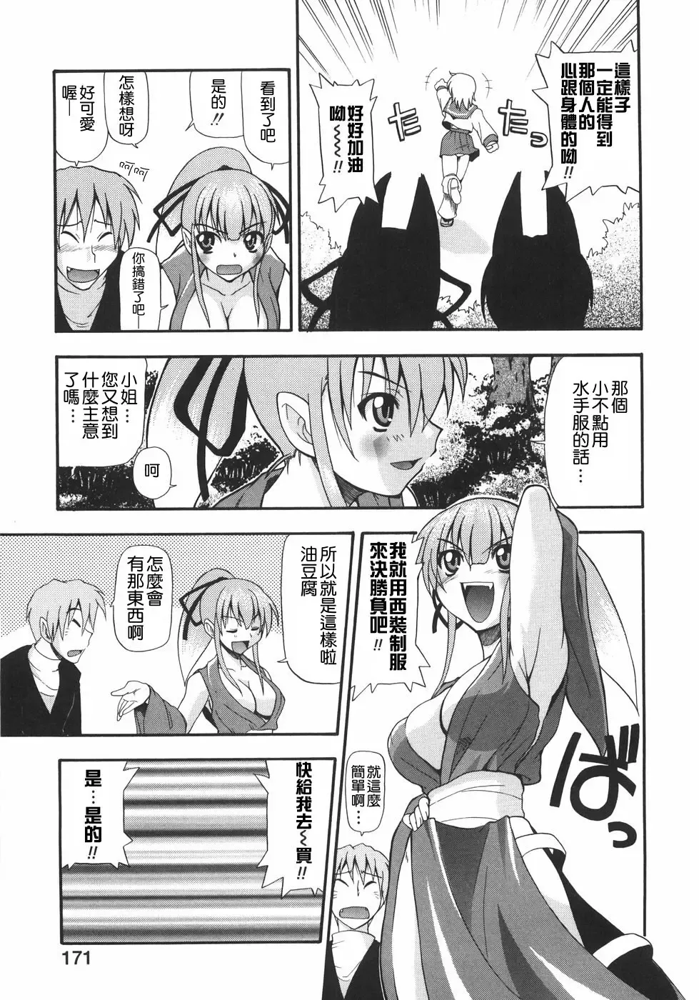 [Kikkawa Kabao] Kyonyuu no Aru Fuukei - Scenery With Full Breasts Fhentai - Page 175