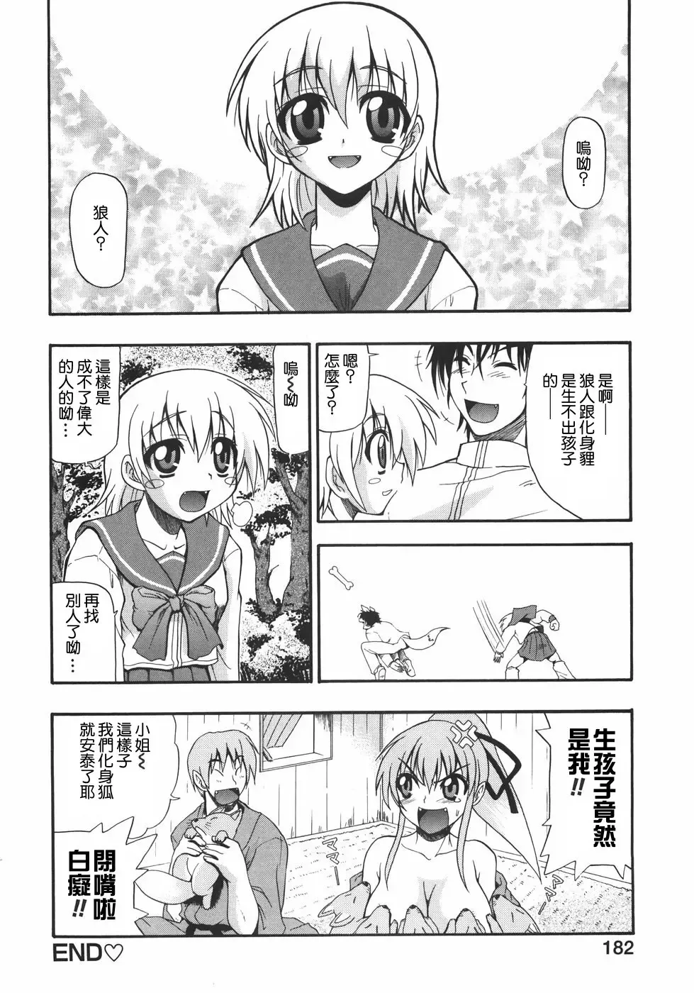 [Kikkawa Kabao] Kyonyuu no Aru Fuukei - Scenery With Full Breasts Fhentai - Page 186