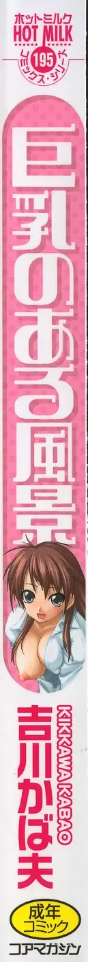 [Kikkawa Kabao] Kyonyuu no Aru Fuukei - Scenery With Full Breasts Fhentai - Page 2