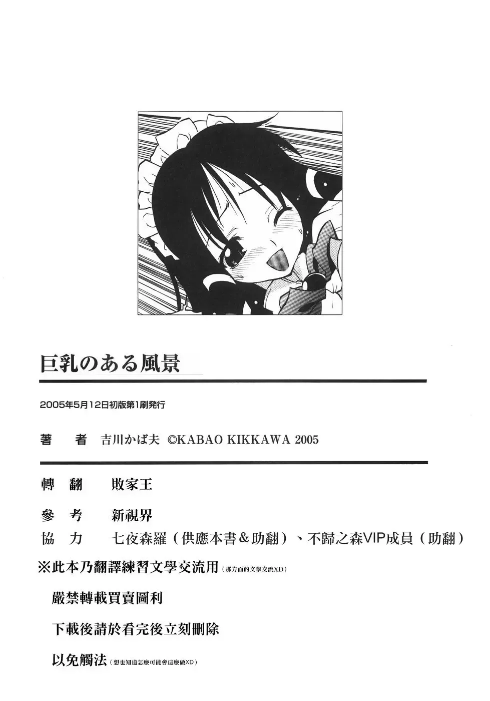 [Kikkawa Kabao] Kyonyuu no Aru Fuukei - Scenery With Full Breasts Fhentai - Page 201