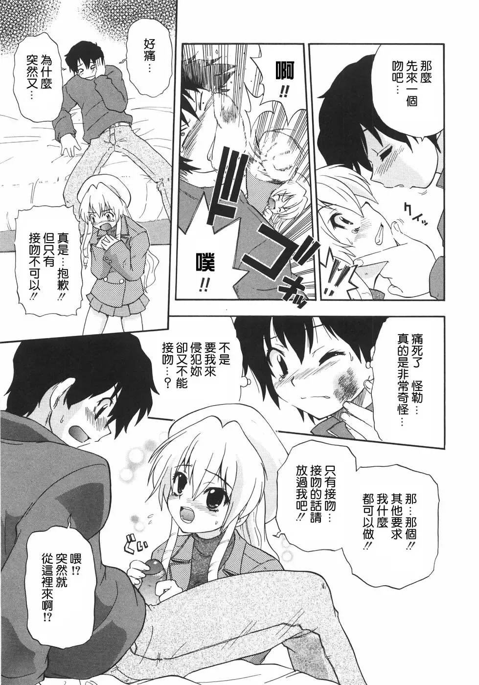 [Kikkawa Kabao] Kyonyuu no Aru Fuukei - Scenery With Full Breasts Fhentai - Page 31