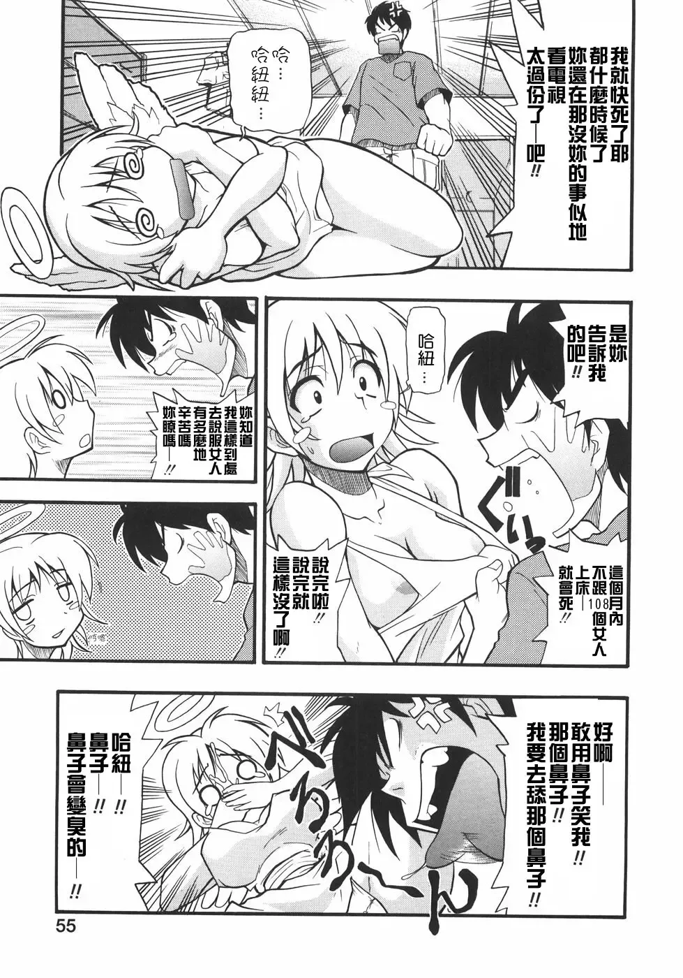 [Kikkawa Kabao] Kyonyuu no Aru Fuukei - Scenery With Full Breasts Fhentai - Page 59