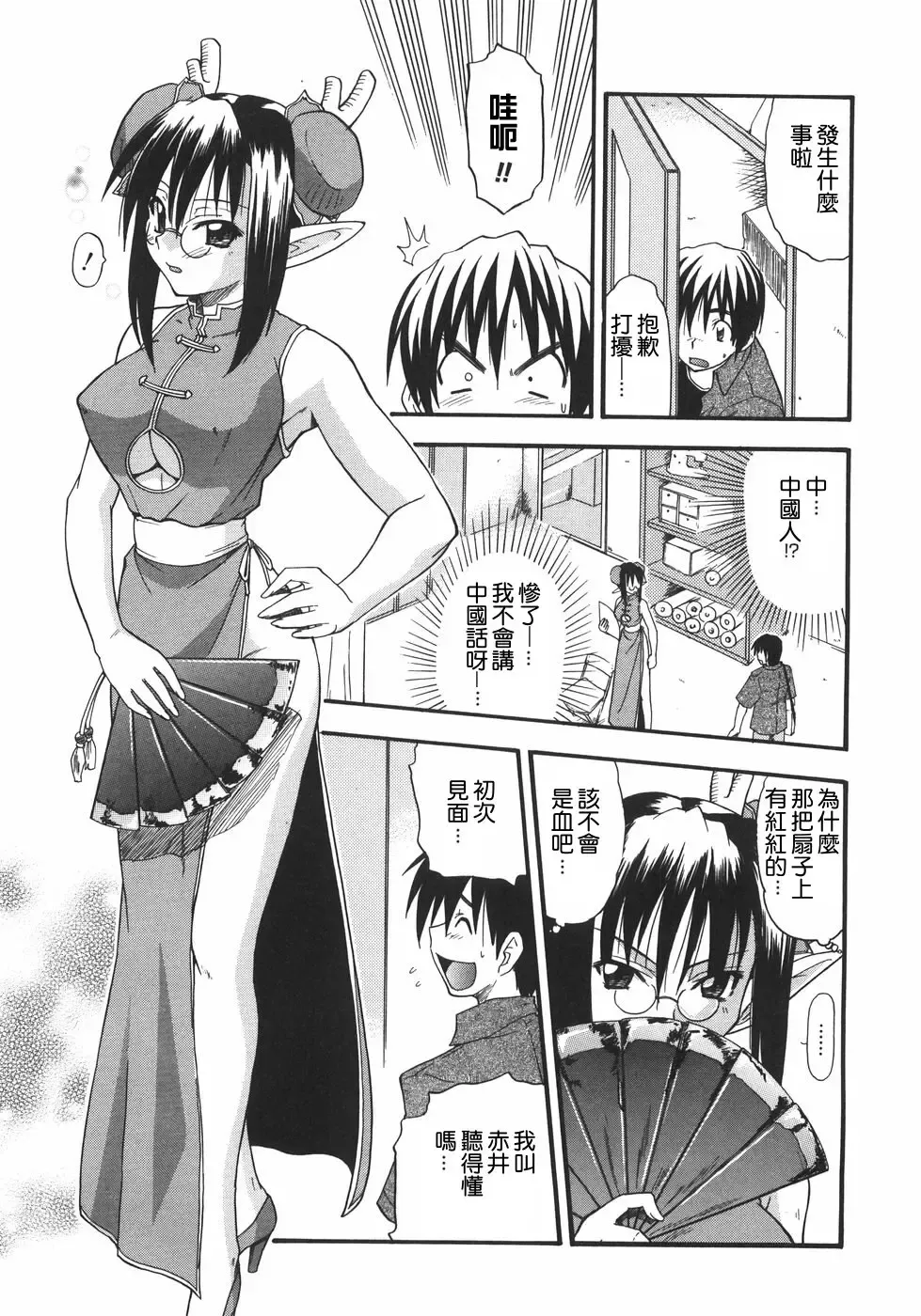 [Kikkawa Kabao] Kyonyuu no Aru Fuukei - Scenery With Full Breasts Fhentai - Page 75