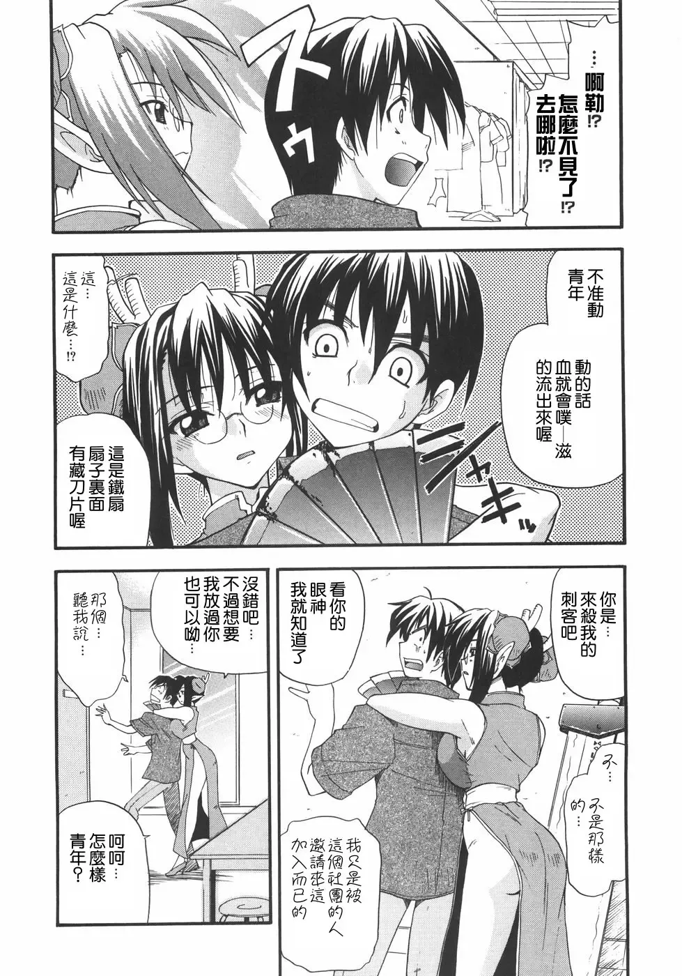 [Kikkawa Kabao] Kyonyuu no Aru Fuukei - Scenery With Full Breasts Fhentai - Page 76