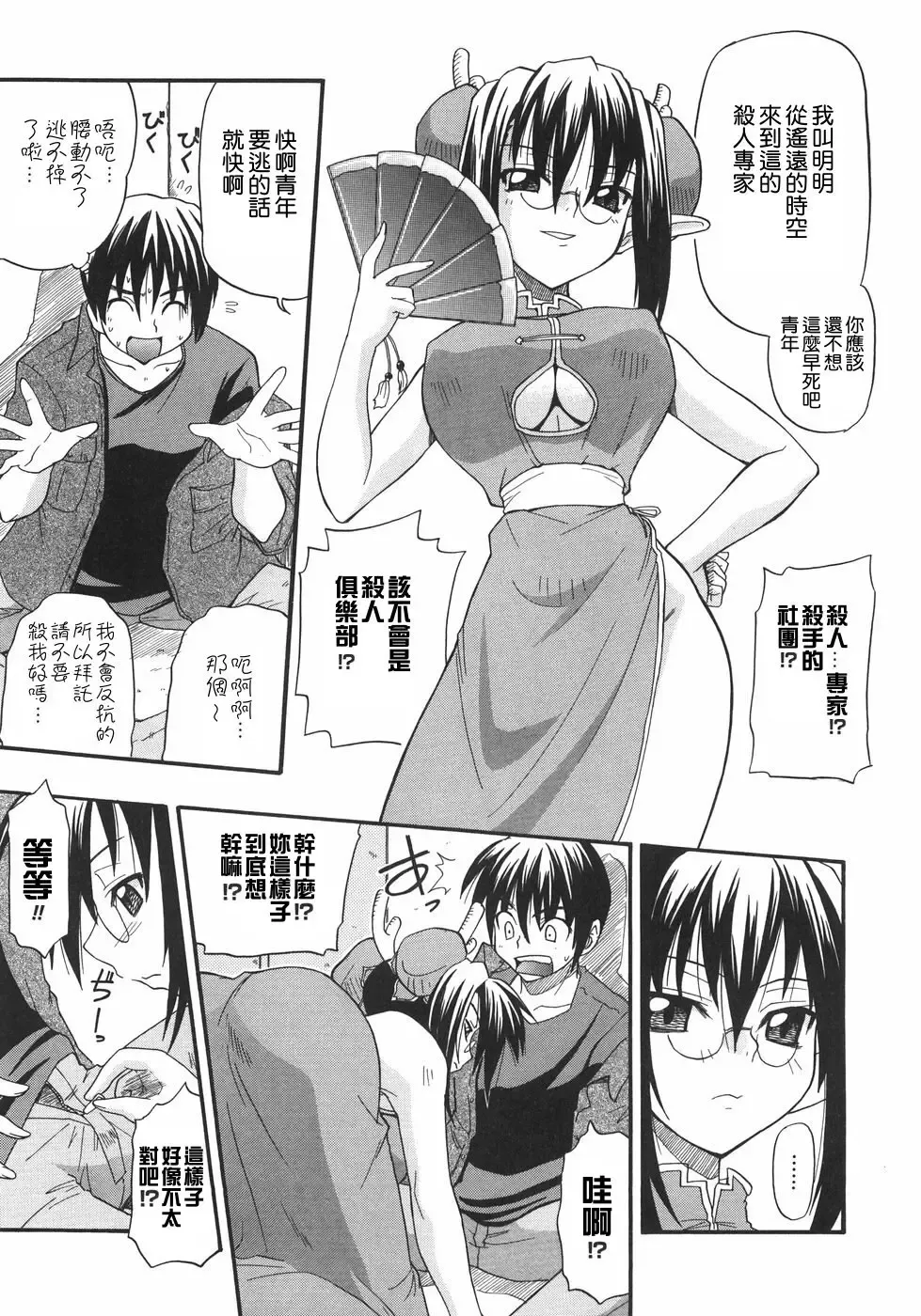 [Kikkawa Kabao] Kyonyuu no Aru Fuukei - Scenery With Full Breasts Fhentai - Page 77