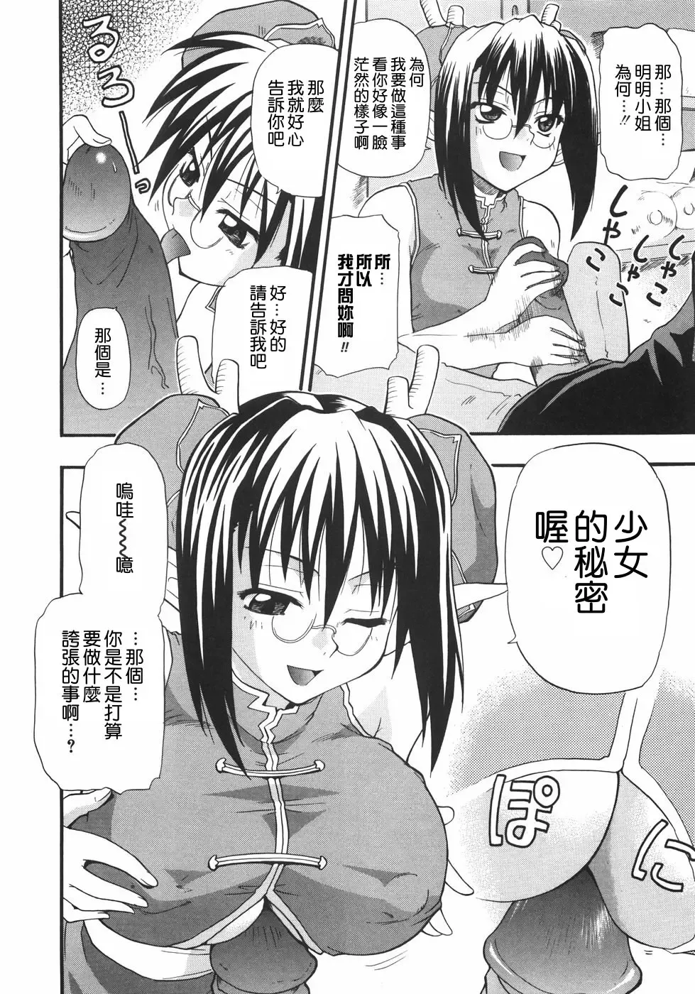 [Kikkawa Kabao] Kyonyuu no Aru Fuukei - Scenery With Full Breasts Fhentai - Page 78