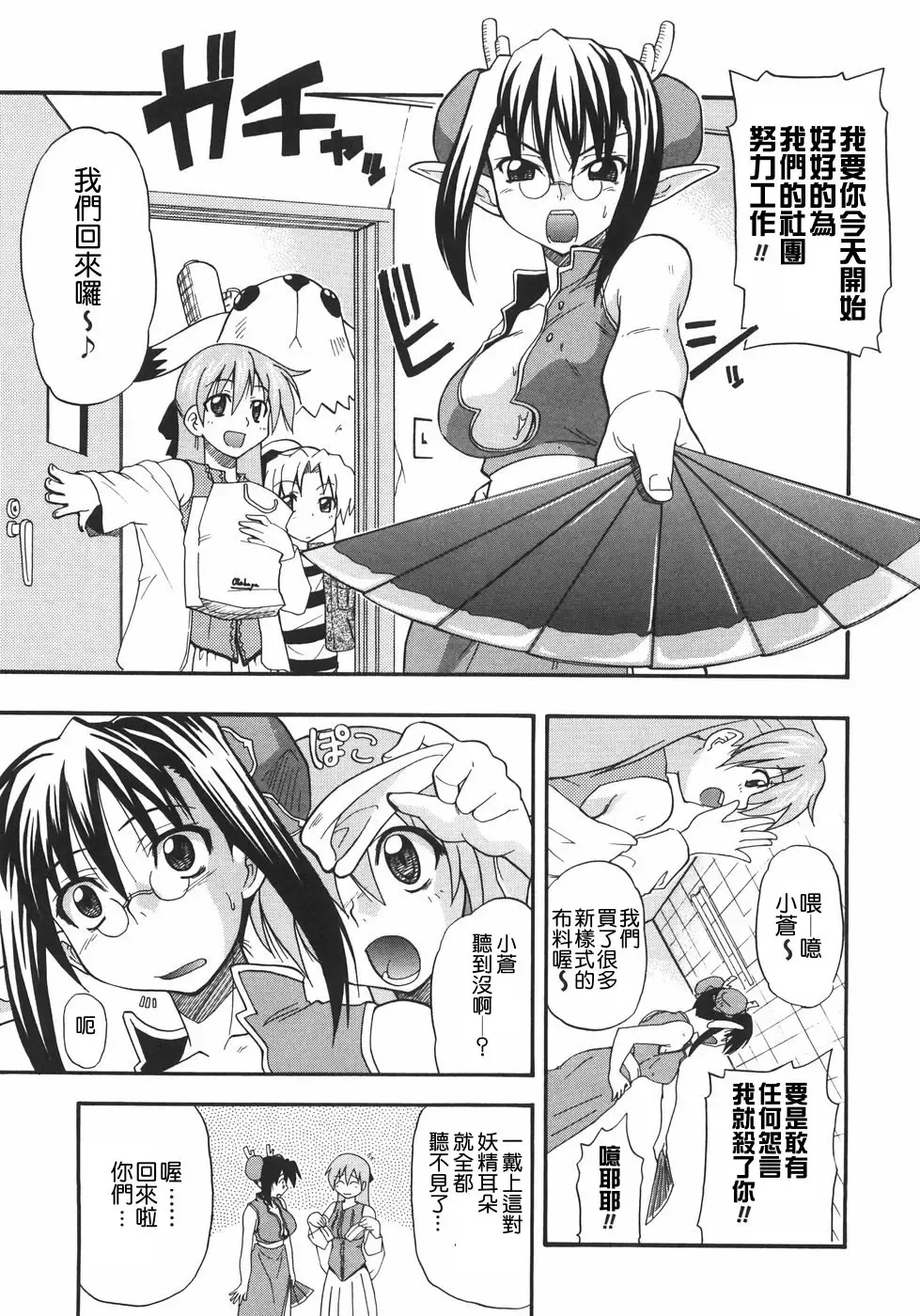 [Kikkawa Kabao] Kyonyuu no Aru Fuukei - Scenery With Full Breasts Fhentai - Page 87