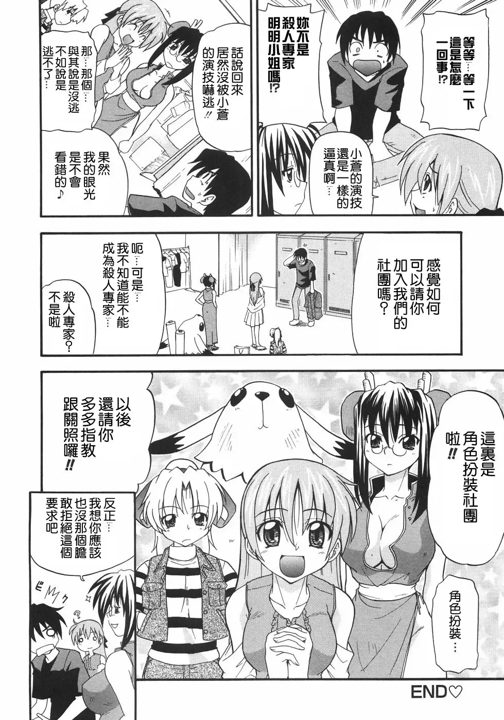 [Kikkawa Kabao] Kyonyuu no Aru Fuukei - Scenery With Full Breasts Fhentai - Page 88