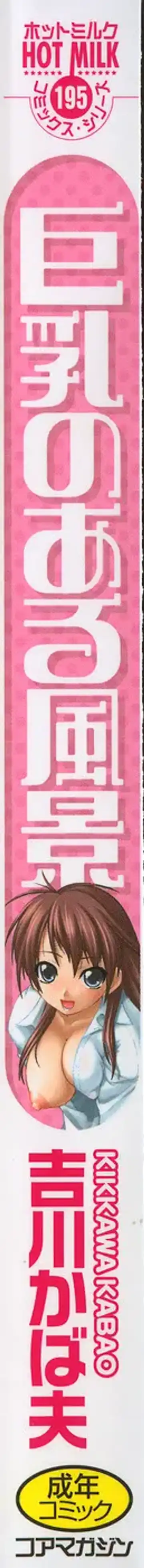 [Kikkawa Kabao] Kyonyuu no Aru Fuukei - Scenery With Full Breasts Fhentai - Page 2