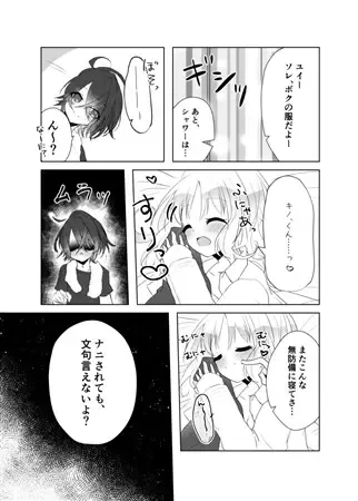[Natsuki Yura] Aibu wa Hime ga Neteru Ma ni Fhentai - Page 6