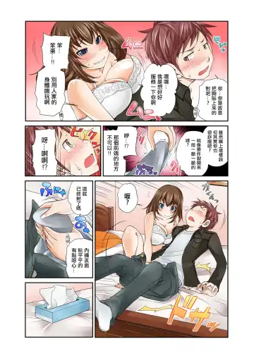 [Matsutou Tomoki] Exchange ~Osananajimi to Irekawari!?~ Ch. 1 Fhentai - Page 18