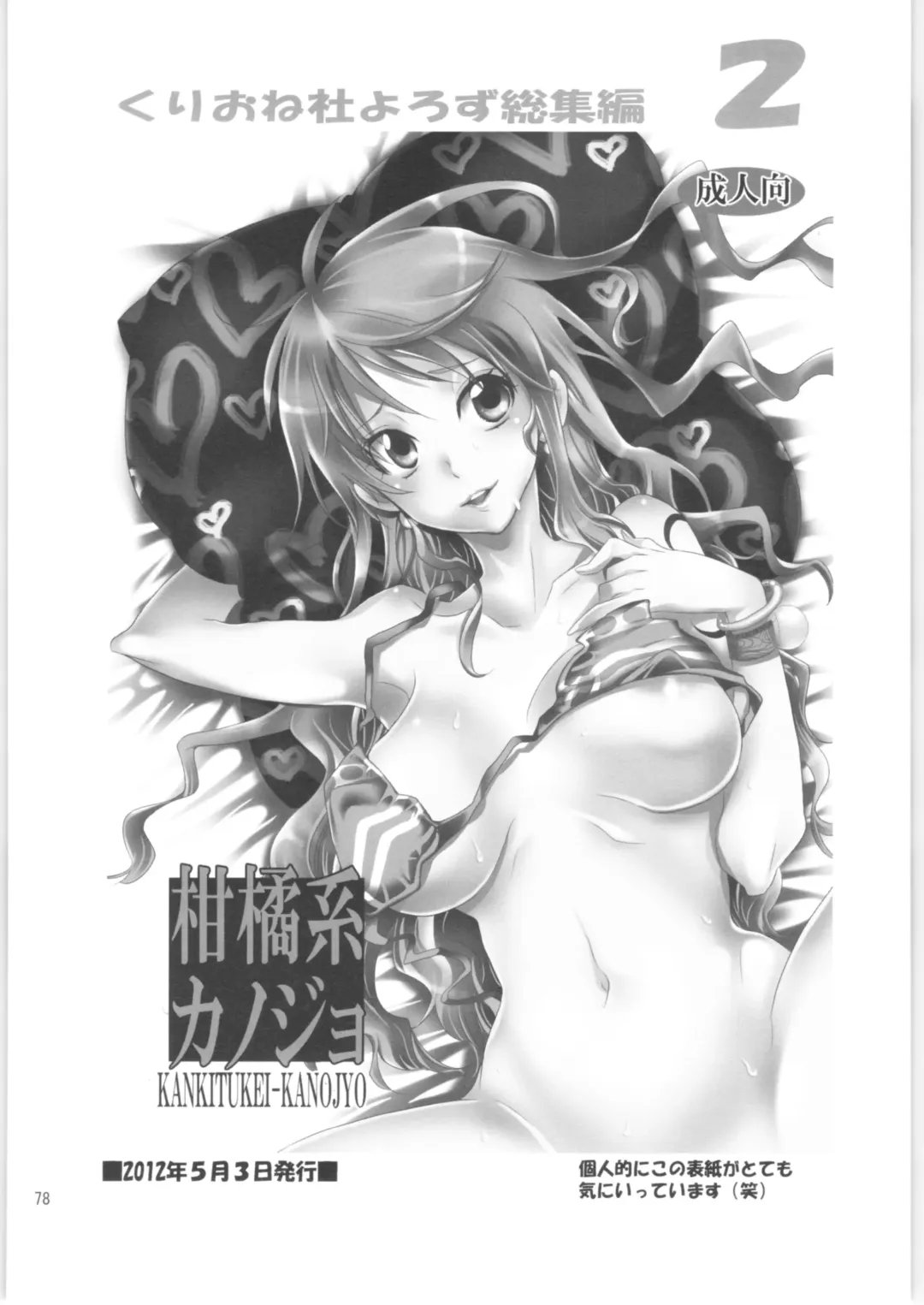 [Yu-ri] Kurione-sha Yorozu Soushuuhen 2 Fhentai - Page 77