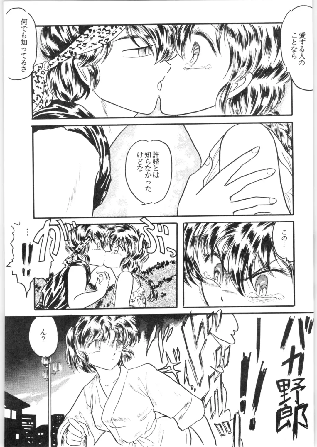 εναρεεζ Evapees Fhentai - Page 89