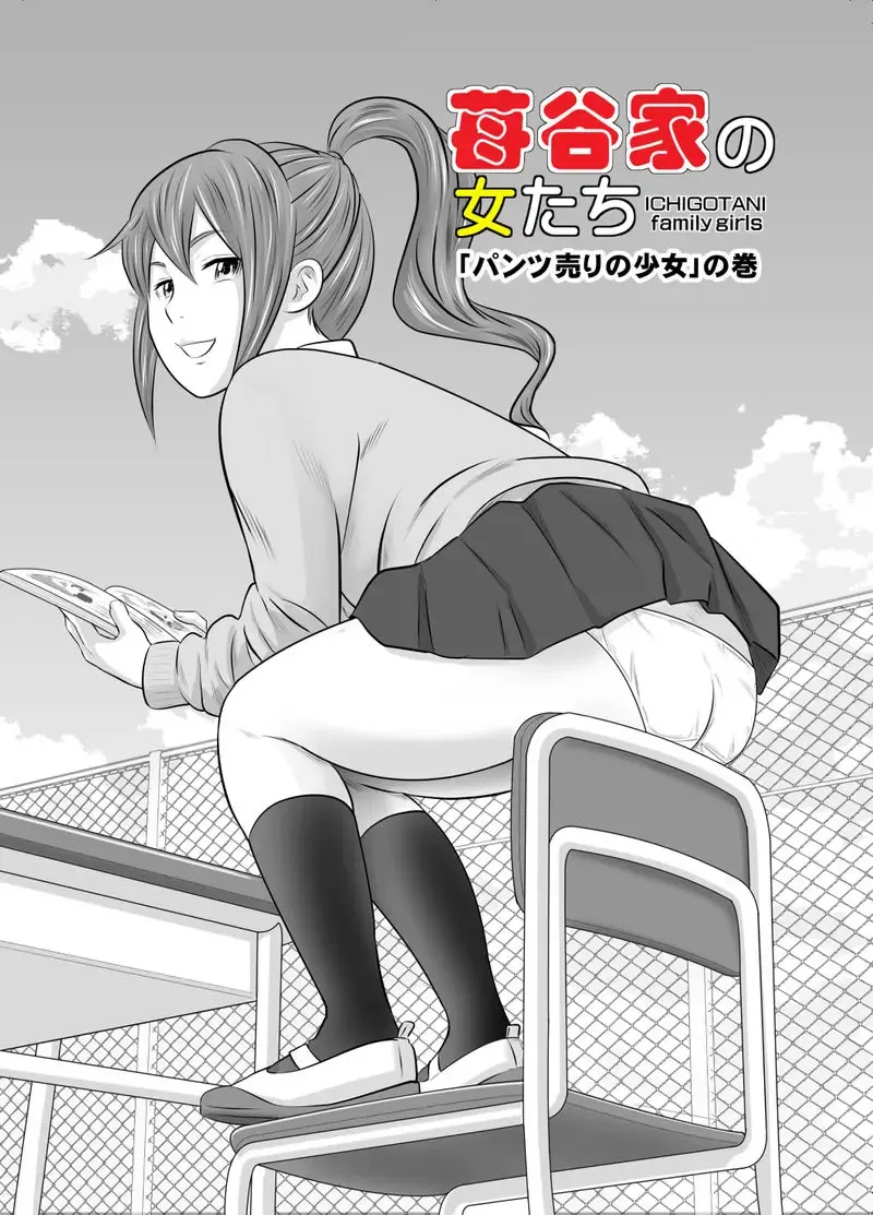 [Tange Suzuki] Ichigotani-ka no Onna-tachi 2 Fhentai - Page 2