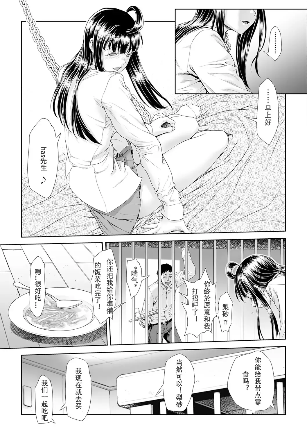 [Sannyuutei Shinta] Chinpotsuki Ijimerarekko Ch. 14 Fhentai - Page 9