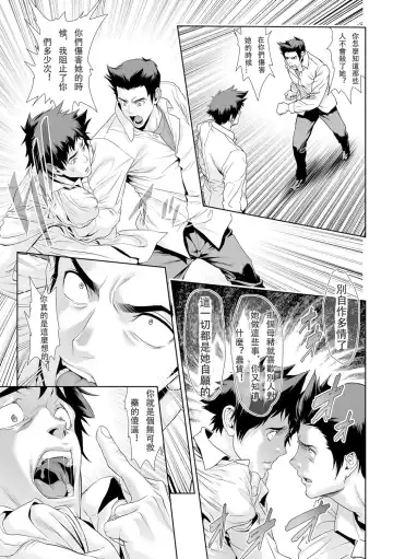 [Sannyuutei Shinta] Chinpotsuki Ijimerarekko Ch. 14 Fhentai - Page 3