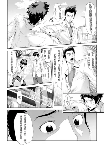 [Sannyuutei Shinta] Chinpotsuki Ijimerarekko Ch. 14 Fhentai - Page 4