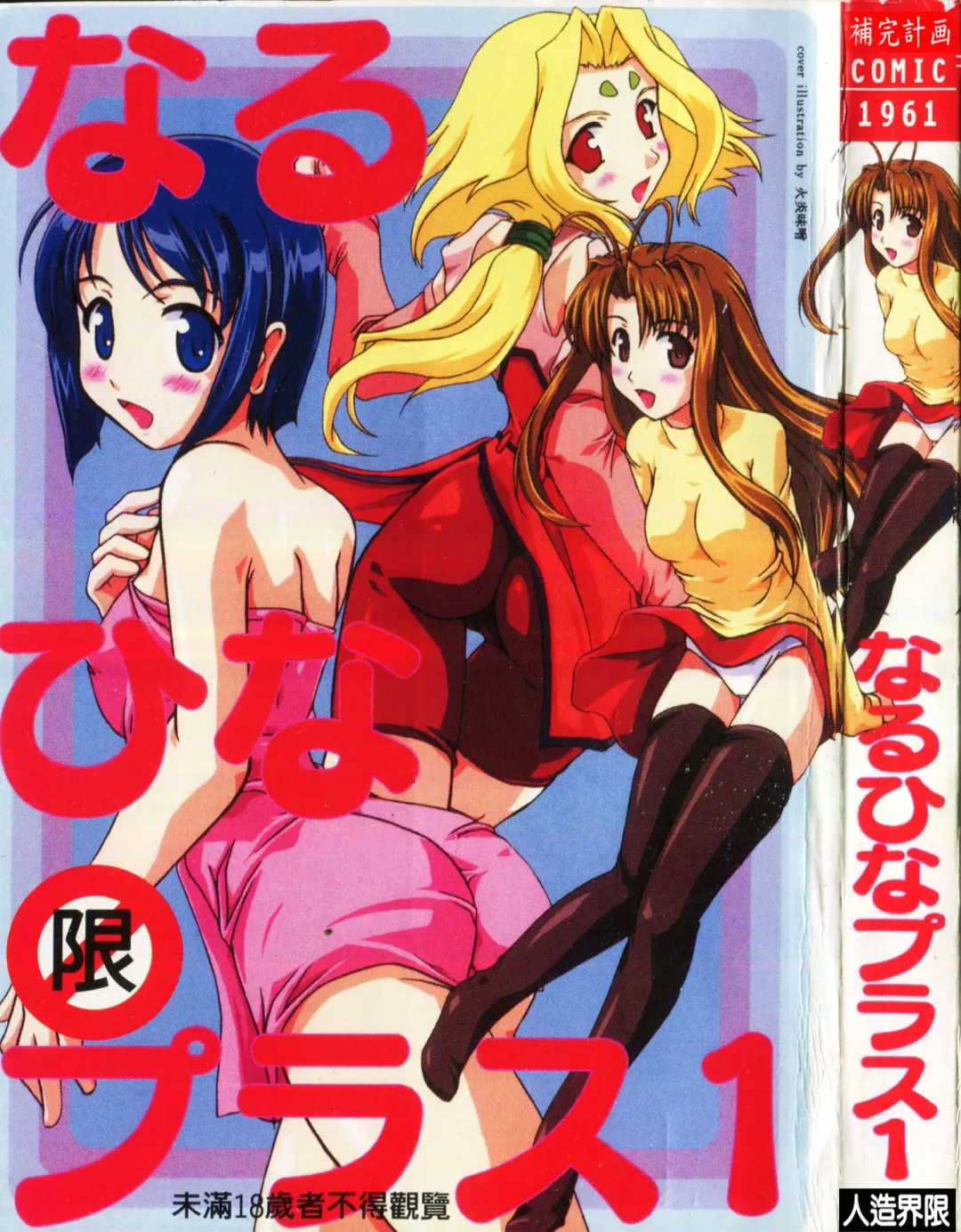 Naru Hina Plus 1 Fhentai - Page 1