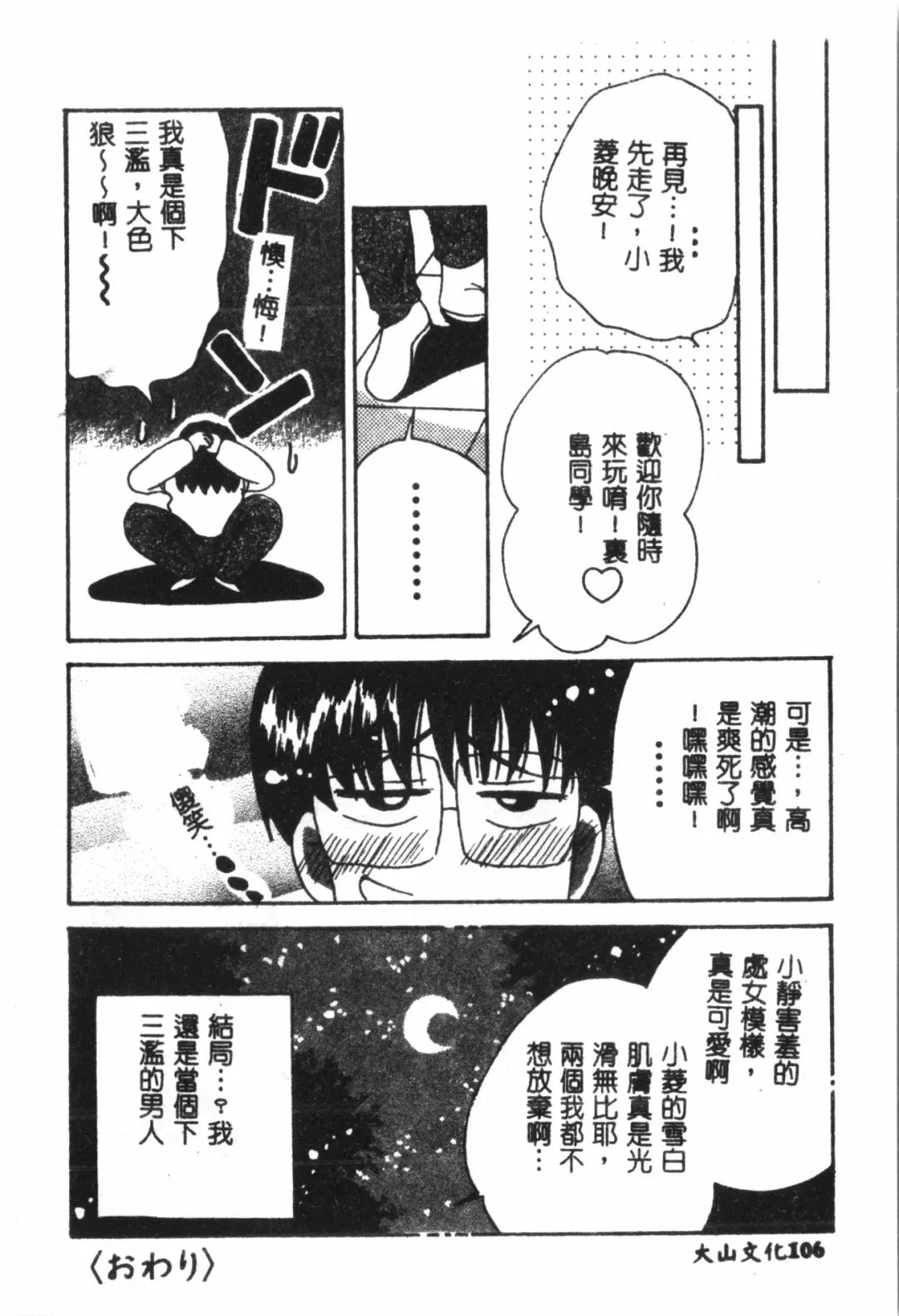 Naru Hina Plus 1 Fhentai - Page 107