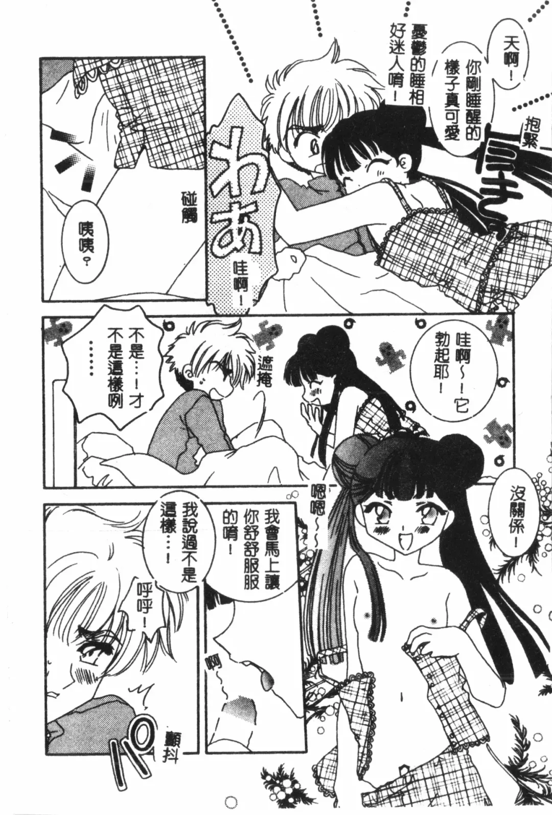 Naru Hina Plus 1 Fhentai - Page 137