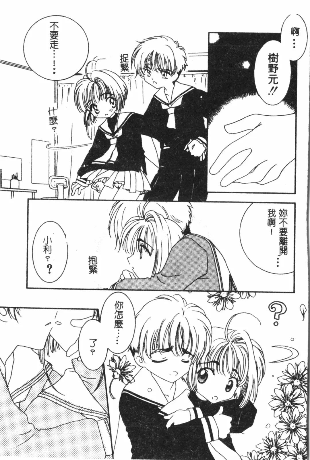 Naru Hina Plus 1 Fhentai - Page 142