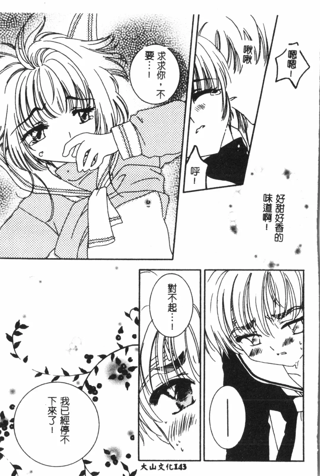 Naru Hina Plus 1 Fhentai - Page 144