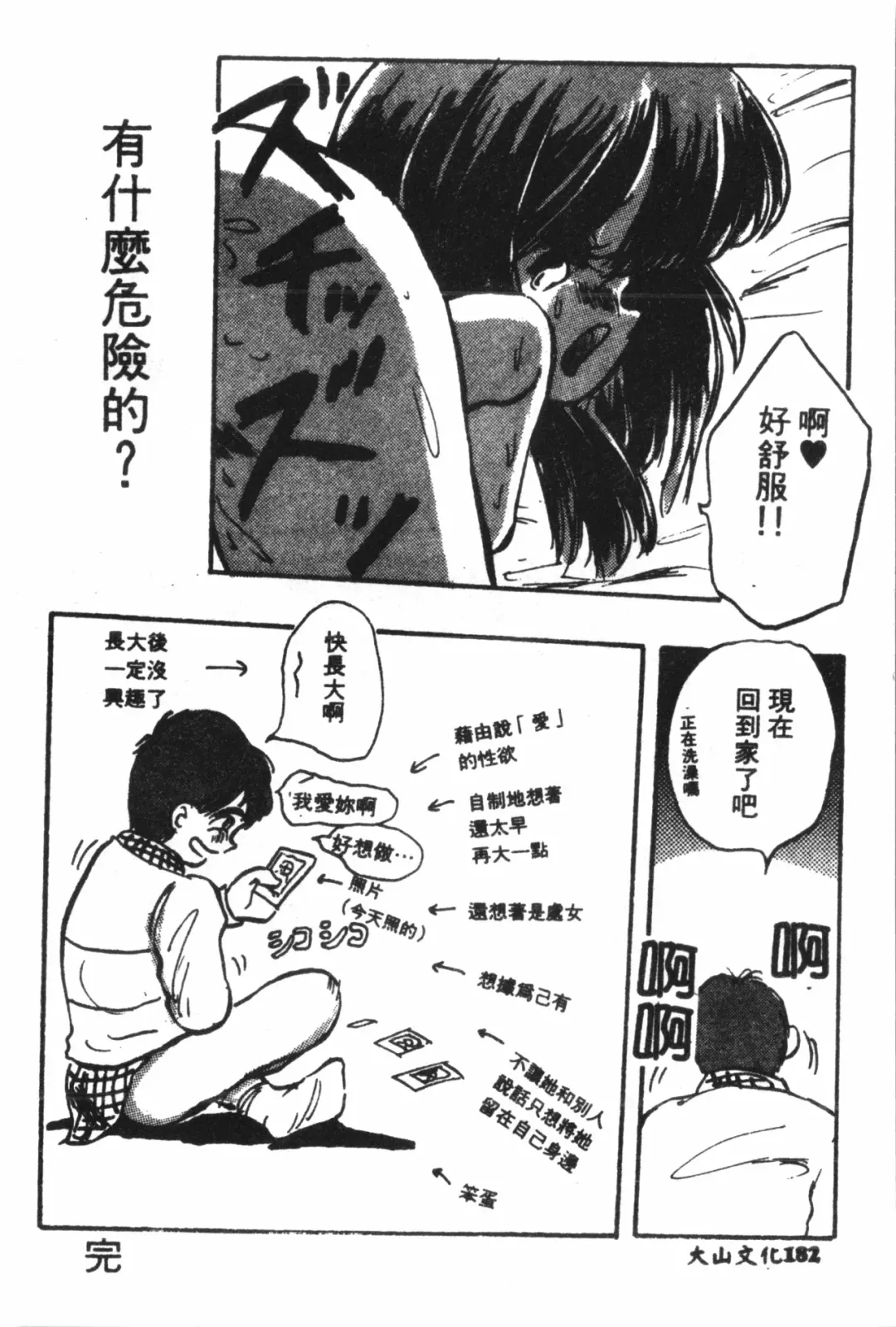 Naru Hina Plus 1 Fhentai - Page 183