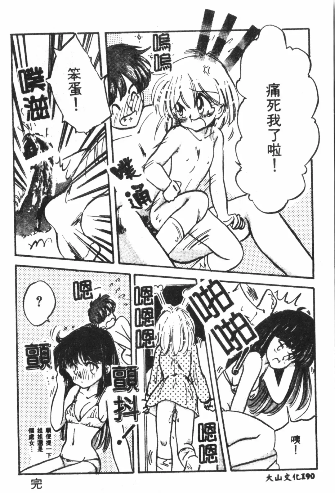 Naru Hina Plus 1 Fhentai - Page 191