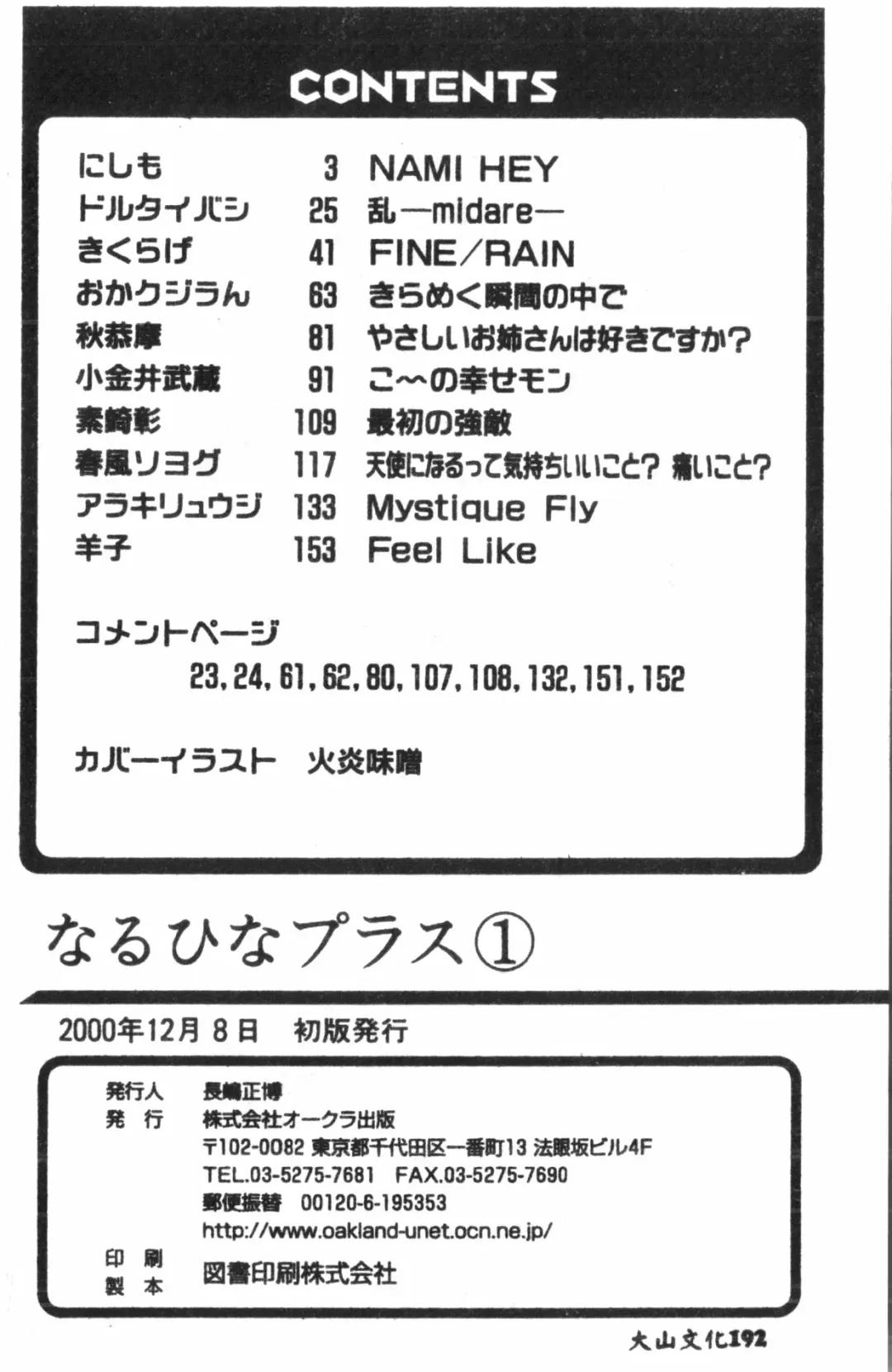 Naru Hina Plus 1 Fhentai - Page 193