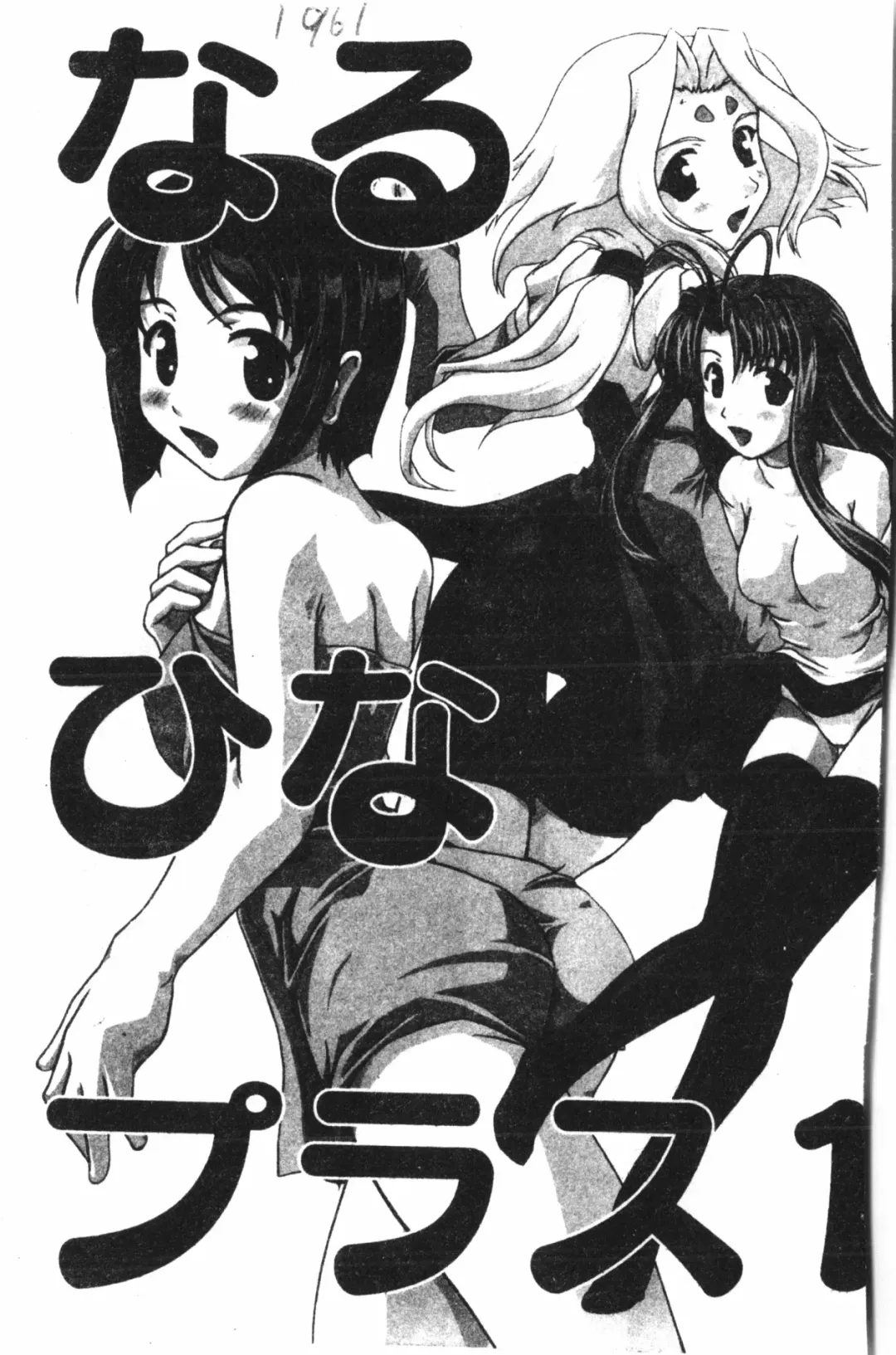 Naru Hina Plus 1 Fhentai - Page 2