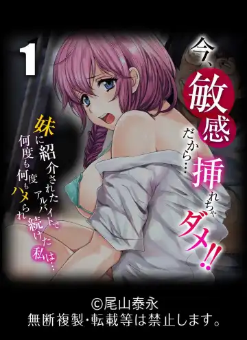 [Oyama Yasunaga] Ima, Binkan dakara... Irecha Dame!! -Imouto ni Shoukai sareta Arbeit de Nando mo Hamerare tsuzuketa Watashi wa...- Fhentai - Page 28