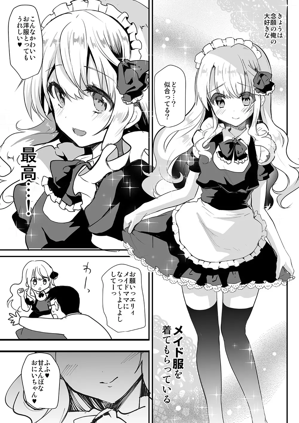 [Shimaji] Gimai Elly-chan to Love Love Cosplay H Fhentai - Page 15