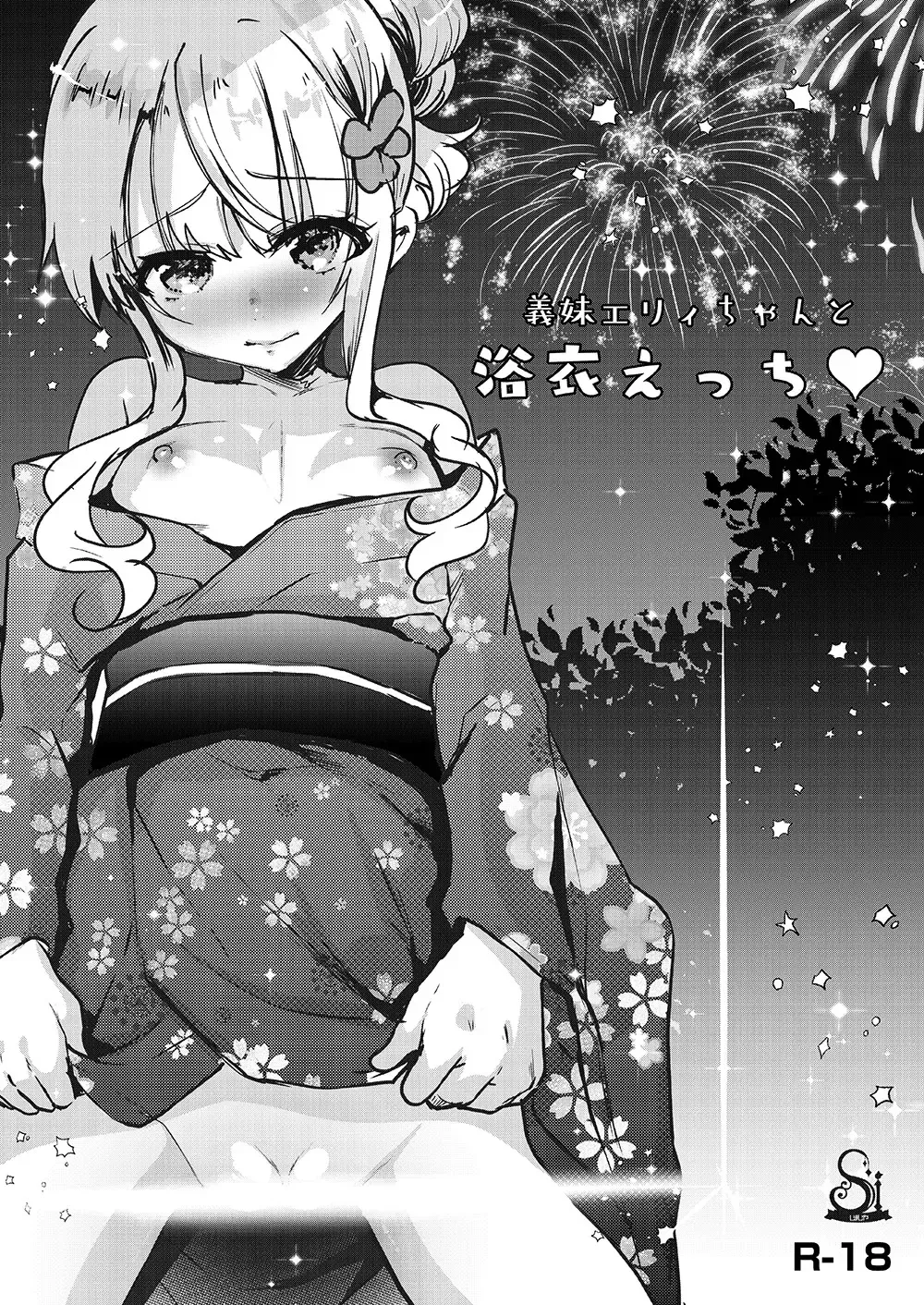 [Shimaji] Gimai Elly-chan to Love Love Cosplay H Fhentai - Page 28