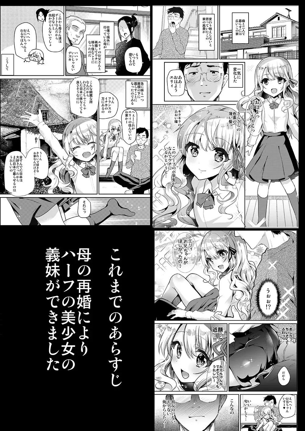 [Shimaji] Gimai Elly-chan to Love Love Cosplay H Fhentai - Page 3