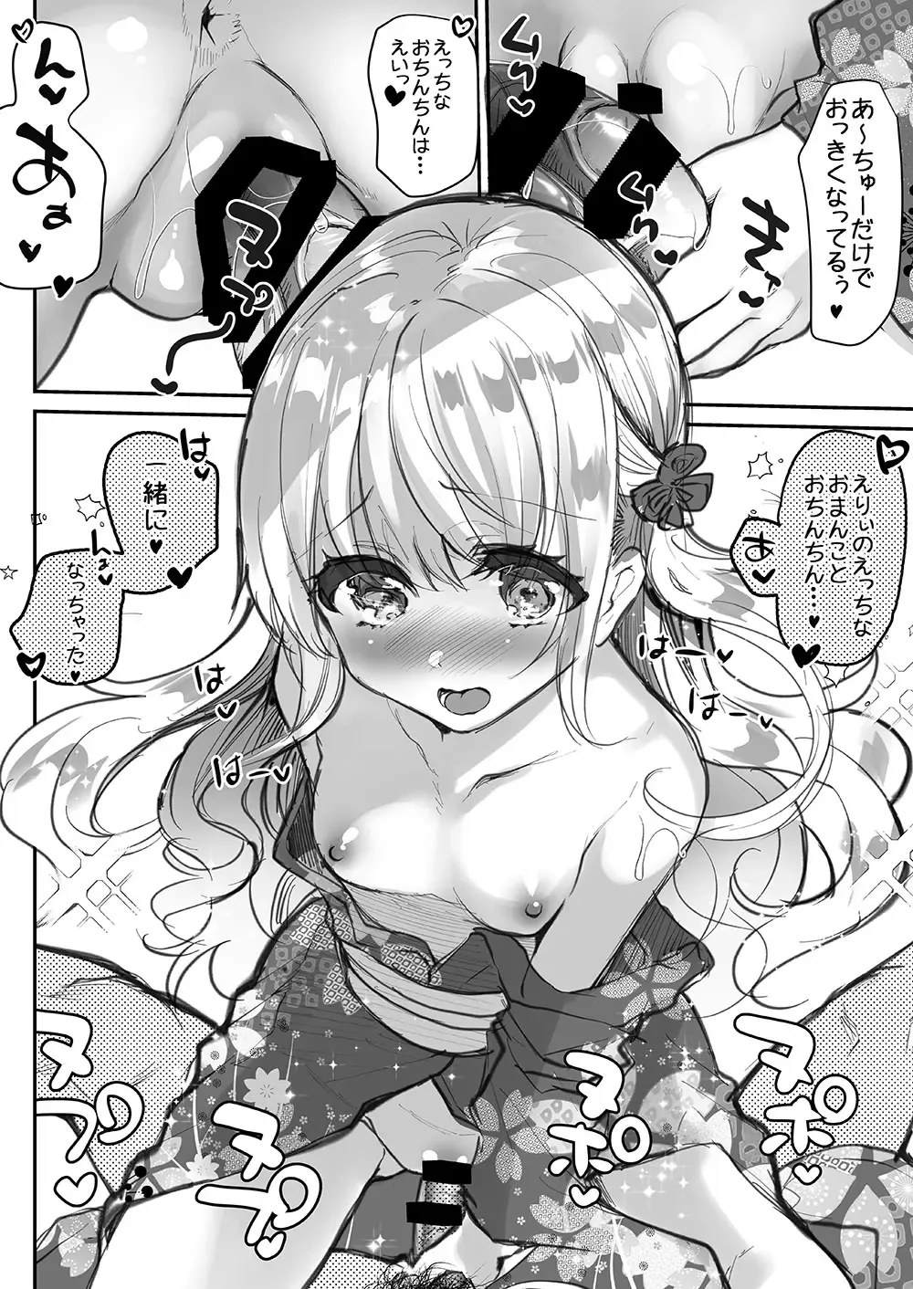 [Shimaji] Gimai Elly-chan to Love Love Cosplay H Fhentai - Page 35