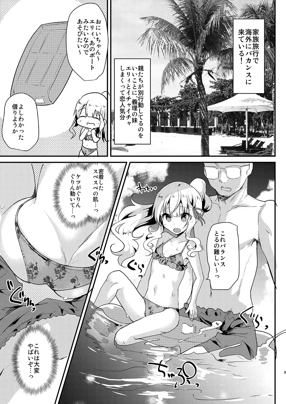 [Shimaji] Gimai Elly-chan to Love Love Cosplay H Fhentai - Page 40
