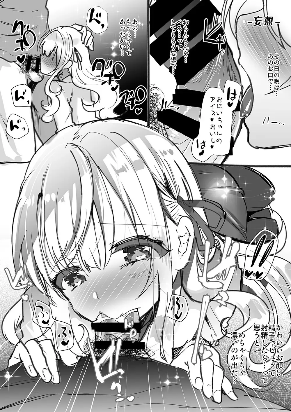 [Shimaji] Gimai Elly-chan to Love Love Cosplay H Fhentai - Page 6