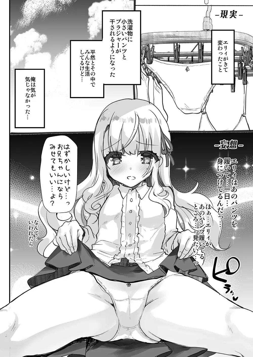 [Shimaji] Gimai Elly-chan to Love Love Cosplay H Fhentai - Page 7