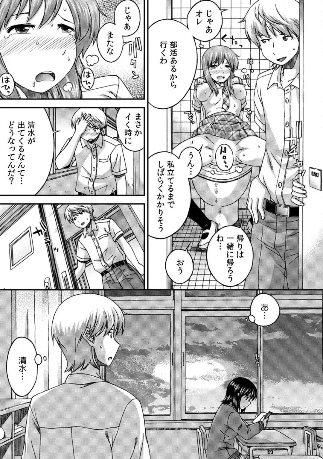 [Affle] SEX shinaito Derarenai Kyoushitsu ~Shikatanaku Jimiko o Hametara... Binkan Sukebe Taishitsu datta w~ Vol. 1 Fhentai - Page 11